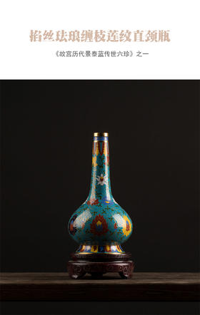 故宫六珍之《缠枝莲纹直颈瓶》
