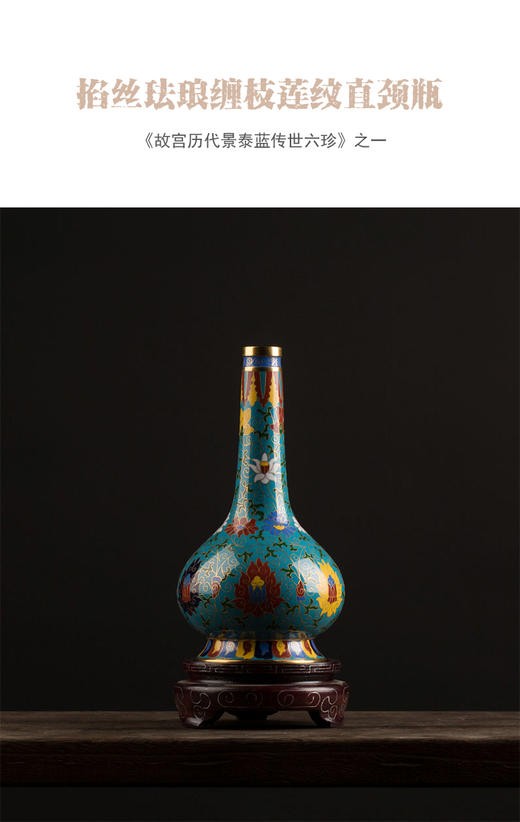 故宫六珍之《缠枝莲纹直颈瓶》 商品图0