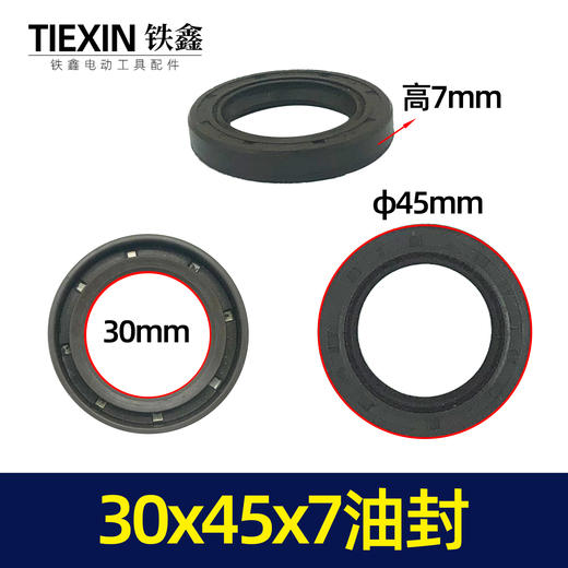 【货号00723】装机电动工具油封30*45*7油封橡胶件密封油封水封 商品图0