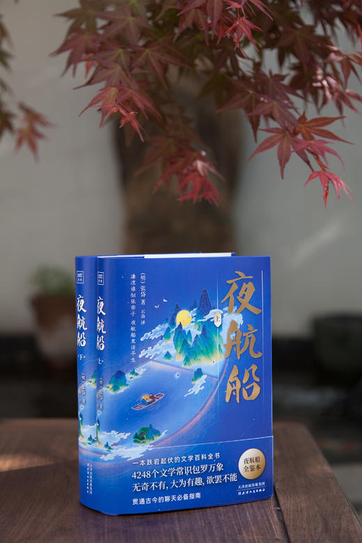 《夜航船（上下）》 天下学问，惟夜航船中难对付 商品图2
