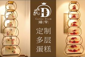 「多层定制」圆弧形架子款定制蛋糕
