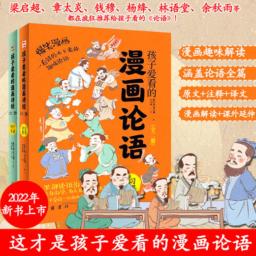 孩子爱看的漫画论语(全2册) 商品图3