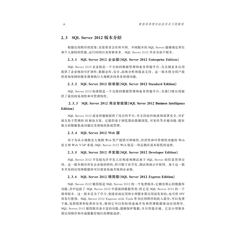 试读PDF-7308158152(1-1)-数据库原理实验指导及习题解答_016.jpg