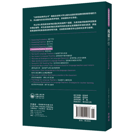 阅读评价(剑桥英语教师丛书)(2021) 商品图3