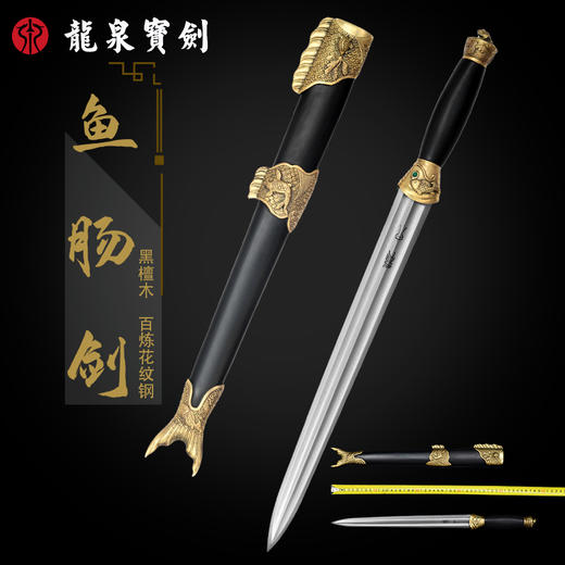 鱼肠剑（未开刃） 商品图0