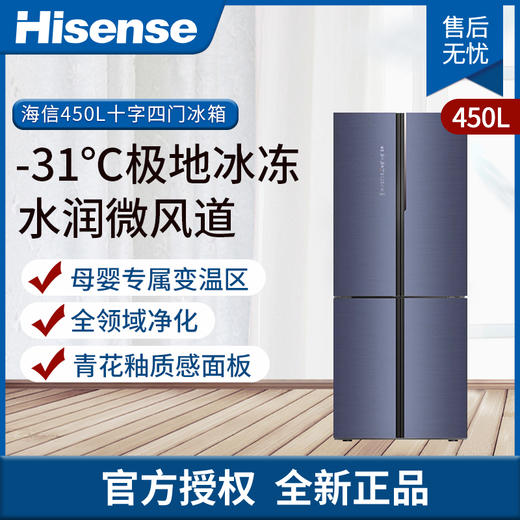 海信（Hisense） 450升 十字冰箱 风冷变频 水润微风道 母婴专属变温区 BCD-450WTDGVBPS青花釉 商品图0