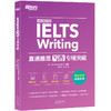 直通雅思 写作专项突破 商品缩略图0