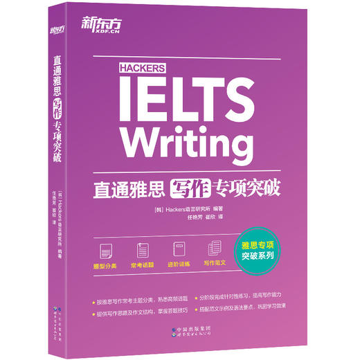直通雅思 写作专项突破 商品图0