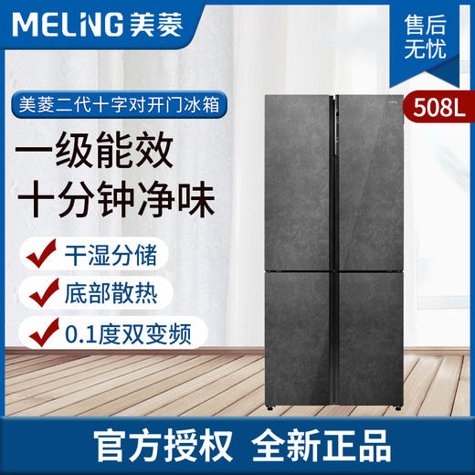 美菱冰箱BCD-508WQ5S云母岩 商品图0