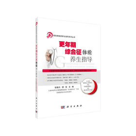 【心如健推荐】更年期综合征体质养生指导