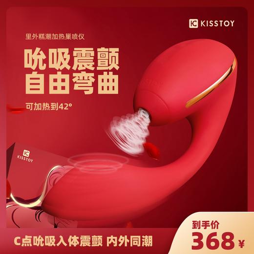 【隐私发货】KissToy Tina plus升级版吮吸震动棒里外糕潮一起嗨 商品图0