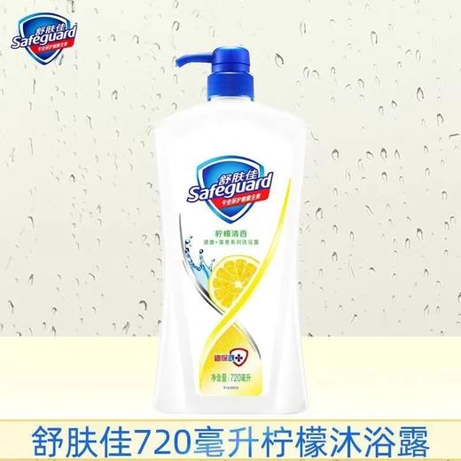 720ml舒肤佳柠檬清新沐浴露 商品图0