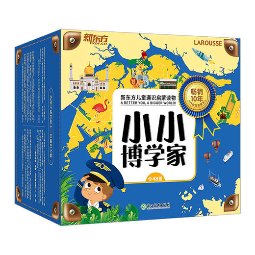 【第二书房】小小博学家(48册礼盒装 赠打卡护照+音频+贴纸） 商品图0