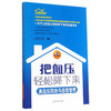 【心如健推荐】把血压轻松降下来——高血压防治与自我管理（第二版） 商品缩略图0
