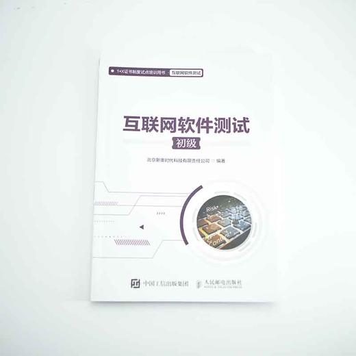互联网软件测试（初级）软件测试核心技术测试工程师*栈技术*+X教材 计算机软件工程测试的艺术 面向对象设计linux 商品图2