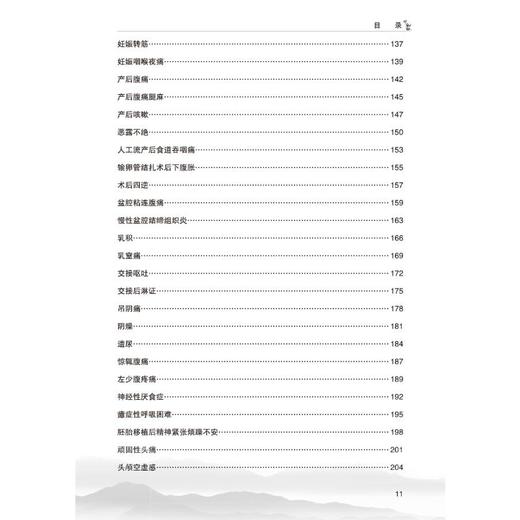 中医临床师徒对话录——马大正妇科传薪 商品图2