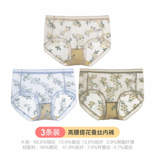 I'd爱帝女士高腰提花蚕丝内裤3条装 商品图2