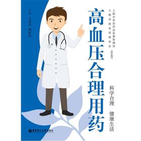 【心如健推荐】高血压合理用药
