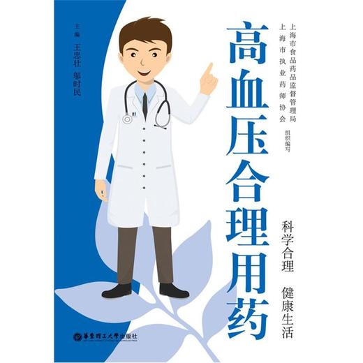【心如健推荐】高血压合理用药 商品图0