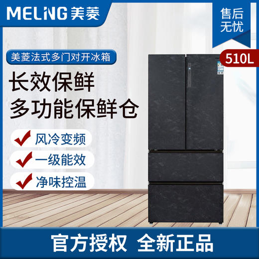 美菱冰箱BCD-510WQ5F云母岩 商品图0