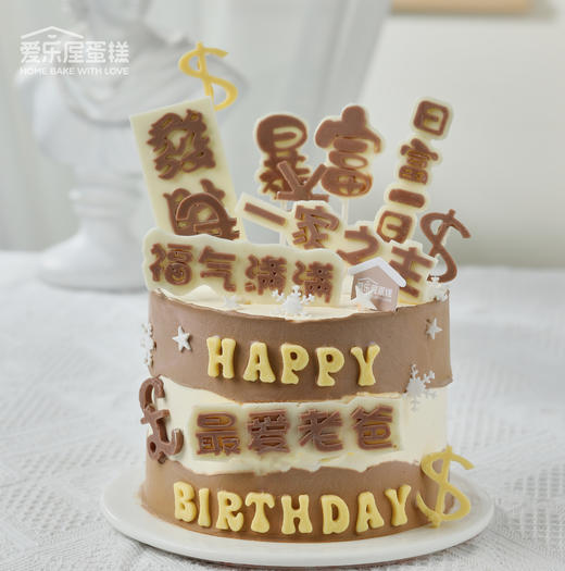 最爱老爸祝福语蛋糕 商品图1