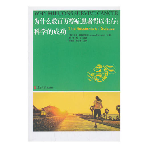 【心如健推荐】为什么数百万癌症患者得以生存：科学的成功 商品图0