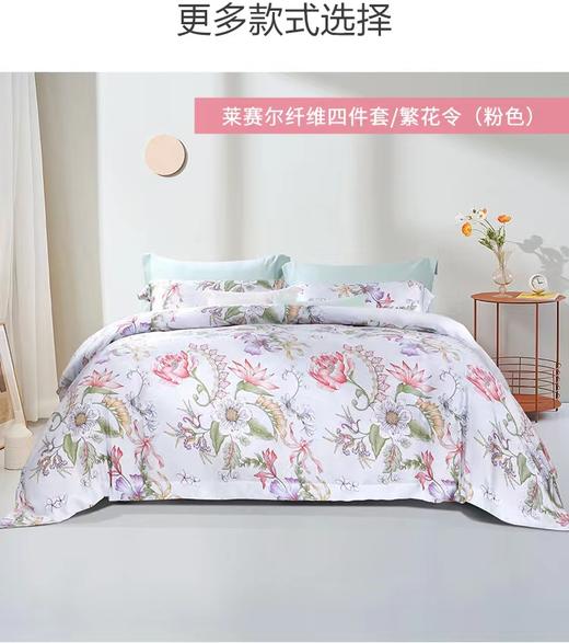 富安娜天丝印花套件 床单四件套/繁花令 商品图5