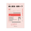 病人家属，请来一下（译文科学） 商品缩略图2