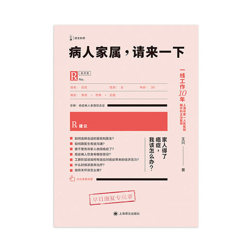 病人家属，请来一下（译文科学） 商品图2