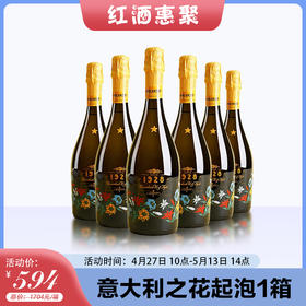 【红酒惠聚】意大利之花真爱起泡酒 低度甜型葡萄酒 8%vol 750ml*6瓶（一箱）