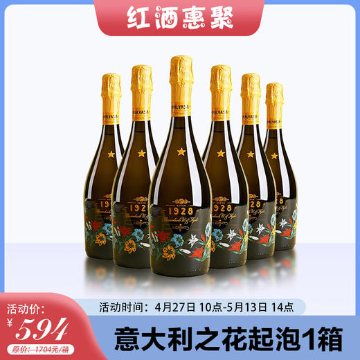 【红酒惠聚】意大利之花真爱起泡酒 低度甜型葡萄酒 8%vol 750ml*6瓶（一箱） 商品图0