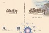 人类与传染病的博弈/苏国民 付萌萌 袁正 商品缩略图2