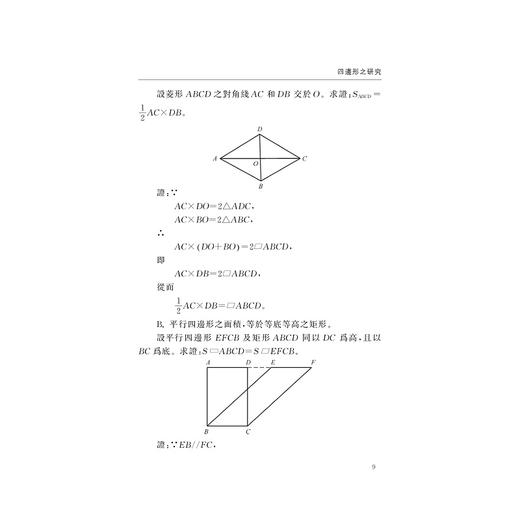 古算广义(精)/刘操南全集/刘操南/责编:蔡帆/总主编:王云路/陈飞/浙江大学出版社 商品图2