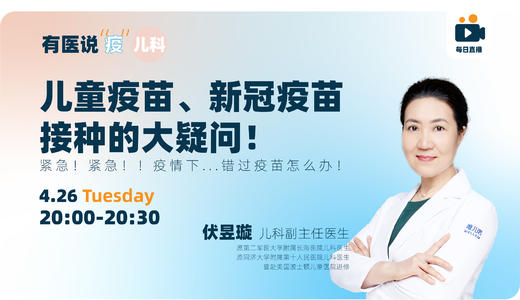 紧急！紧急！！疫情下... 宝宝错过疫苗怎么办？ 商品图0