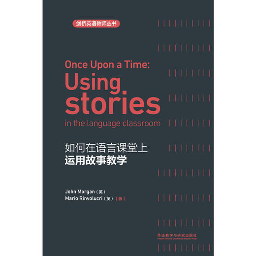 如何在语言课堂上运用故事教学(剑桥英语教师丛书)(2021) 商品图1