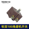 【货号00160】牧田180角磨机开关电源开关230角磨机开关 商品缩略图2