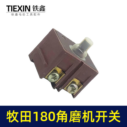 【货号00160】牧田180角磨机开关电源开关230角磨机开关 商品图2