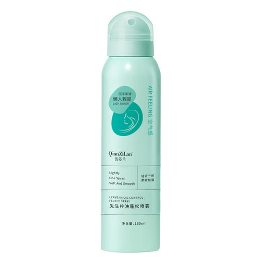 【买一送一！】浅姿兰免水洗干发喷雾清爽控油蓬松头发便携式不伤发抖音同款 商品图4