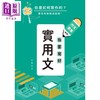 预售 【中商原版】作文教室 我要写好实用文 港台原版 香港中华书局 小学 教参教辅 参考书 作文文章写作方法修辞技巧知识 商品缩略图0