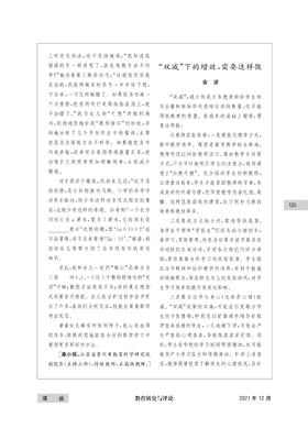 金波 | “双减”下的增效，需要这样做