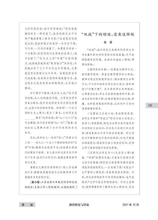 金波 | “双减”下的增效，需要这样做 商品图0