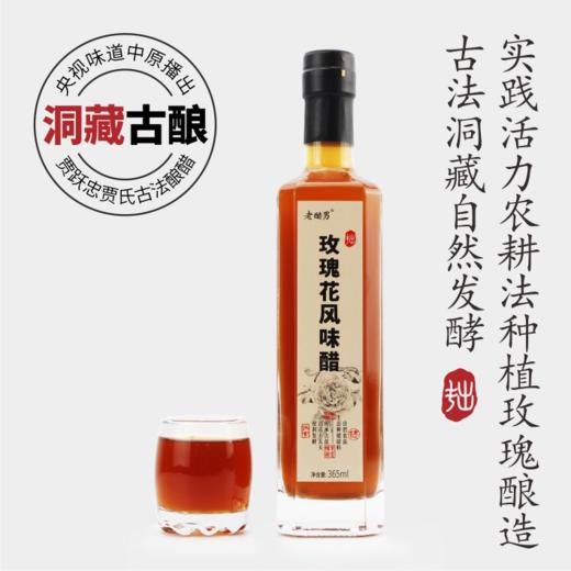 【玫瑰花醋】味道中原酿醋人贾跃忠贾氏 商品图0