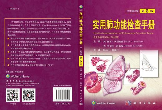 实用肺功能检查手册：原书第5版/孙永昌 陈亚红 商品图2