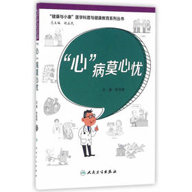 【心如健推荐】“心”病莫心忧