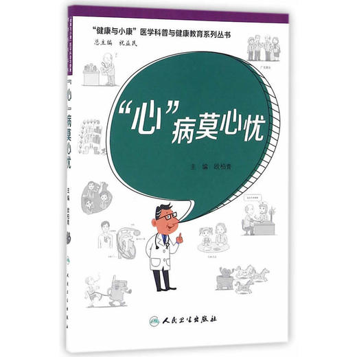 【心如健推荐】“心”病莫心忧 商品图0