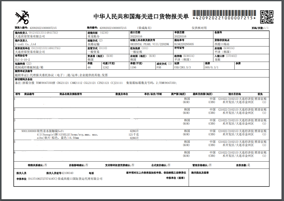 SUSUGIRL半年抛隐形眼镜 撒哈拉14.2mm 一副/2片-VVCON美瞳网27