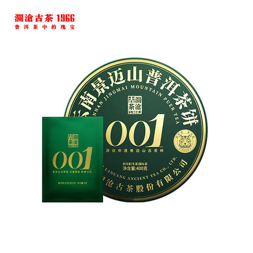 澜沧古茶2022年001普洱生茶品鉴袋装8g（每个ID限购一份，超出恢复零售价） 商品图4