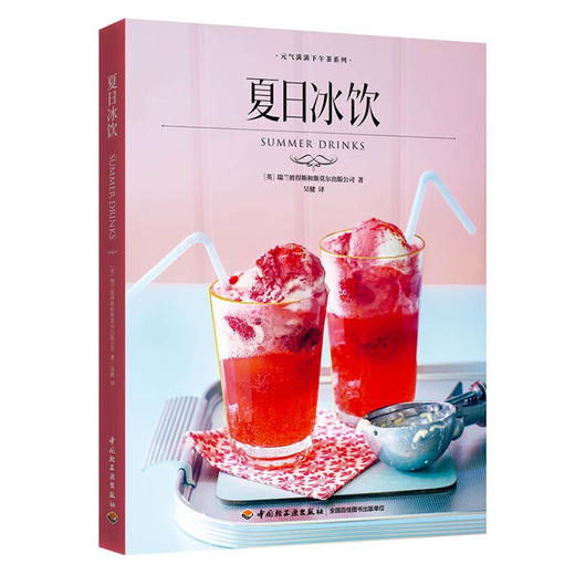 夏日冰饮 Ryland Peters & Small Ltd 著 美食 商品图1