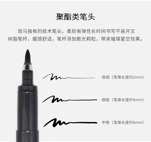日本zebra斑马牌秀丽笔小楷细字硬笔书法练字仿毛笔书法笔软头钢笔式签名提字书法美术笔1支 商品图7