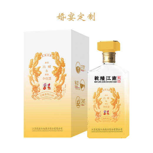【定制酒】乾隆江南甄选·定制酒   500ml/瓶    整箱装（4瓶/箱） 商品图2